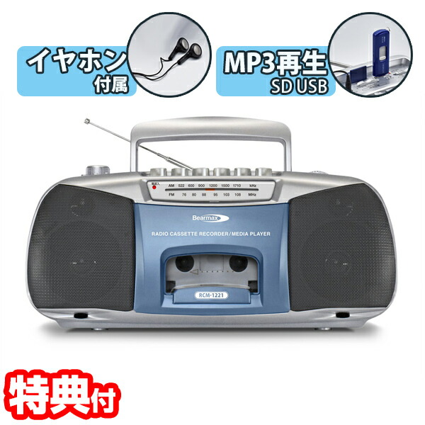 楽天市場】【P最大47倍&クーポン】【選ぶ景品】 ポータブルラジカセ