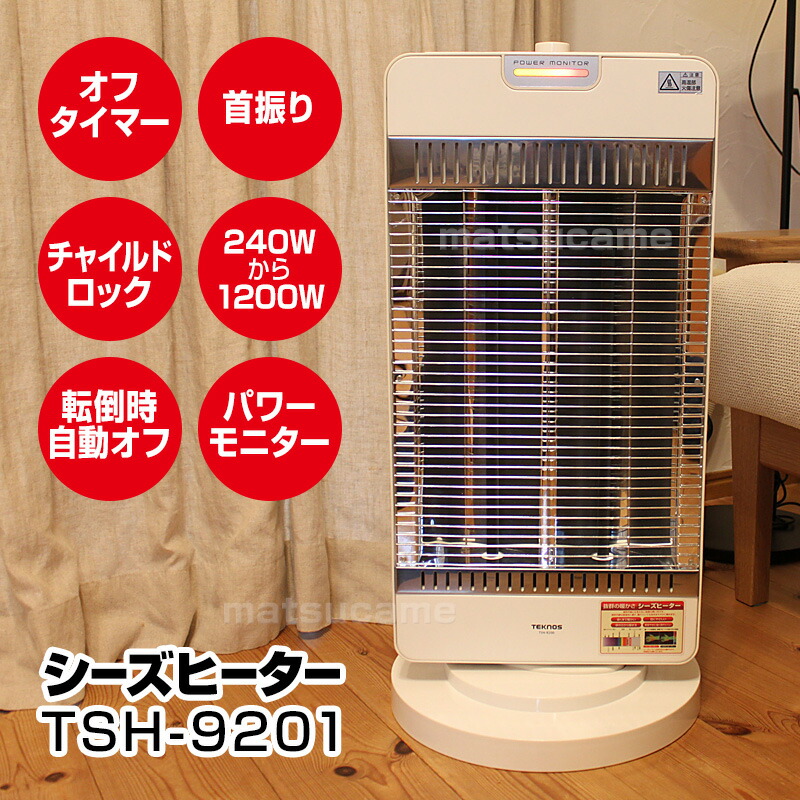 楽天市場】テクノス シーズヒーター TSH-9201 赤く 光らない 電気