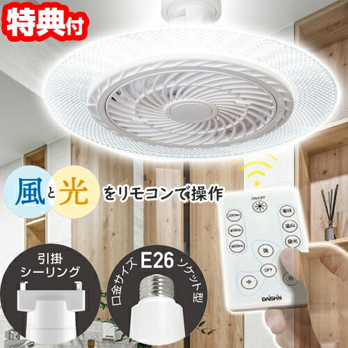 楽天市場】【選ぶ景品】 天井扇風機 ファン付きライト ソケット LED