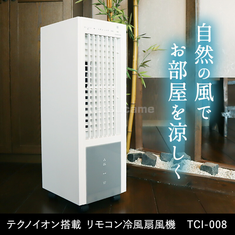 楽天市場】【選ぶ景品】 テクノス TCI-008 冷風扇 イオン発生器（消臭