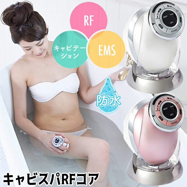 楽天市場】【2/25限定2人に1人最大100%P】ヤーマン キャビスパRFコア