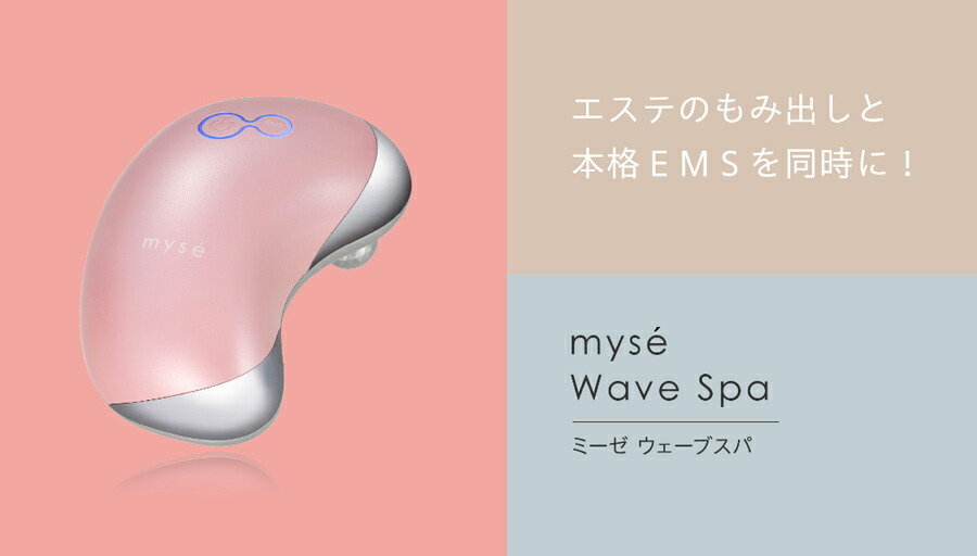 YAMAN myse ミーゼ ウェーブスパ ヤーマン EMS美顔器 【公式通販】