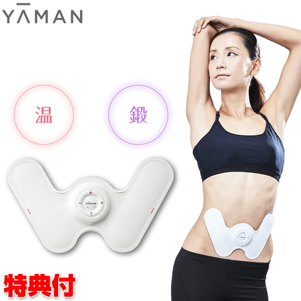 楽天市場】【2/25限定2人に1人最大100%P】ヤーマン ダブルヒートEMS