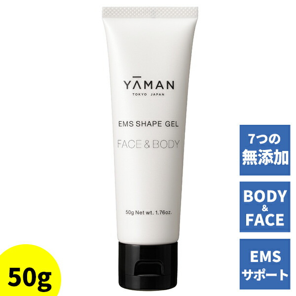 楽天市場】【2/25限定2人に1人最大100%P】ヤーマン EMSシェイプゲル