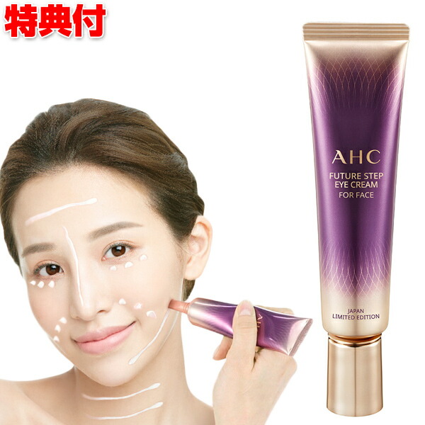 楽天市場】AHC アイクリーム for フェイス 30ml 2個購入で送料を無料に