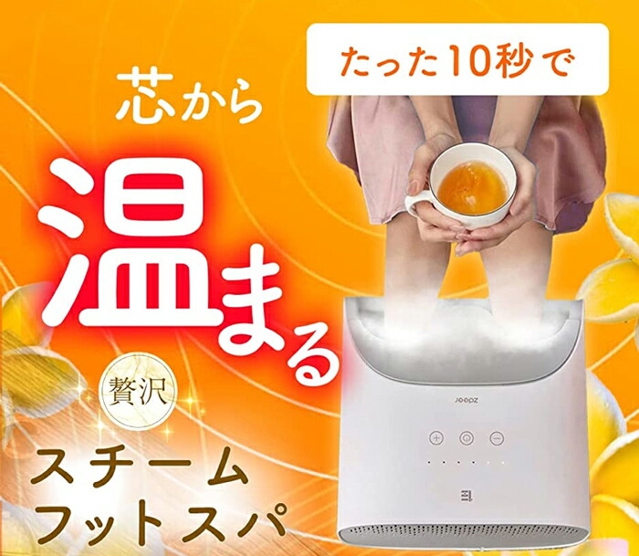 楽天市場】正規販売店 スチームフットスパ フットバス 足湯 フット