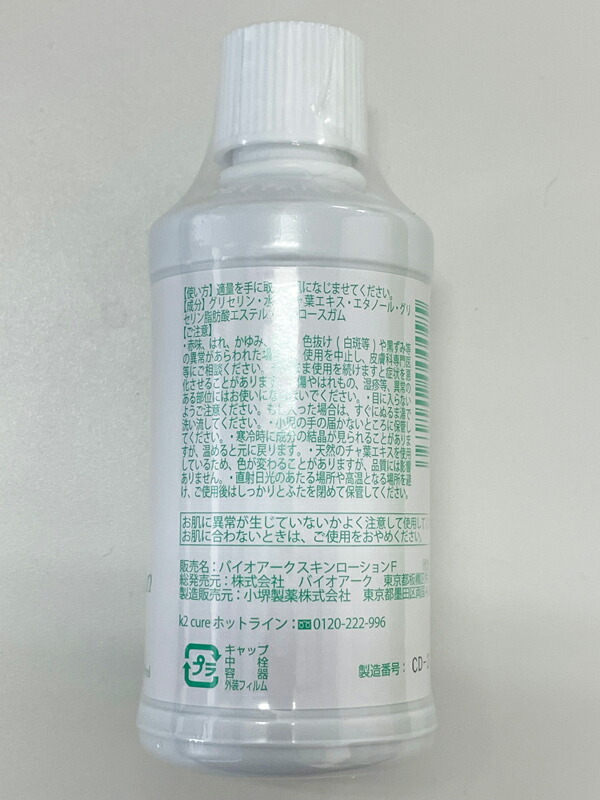 楽天市場】2本組 新型 k2cure 天然由来100% 保湿液 保湿ローション