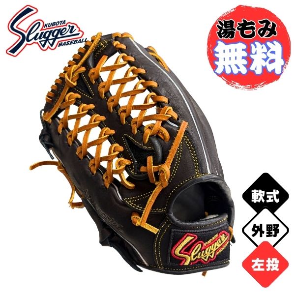 久保田スラッガー 軟式グローブ 外野手用」の人気商品一覧 | 安い商品