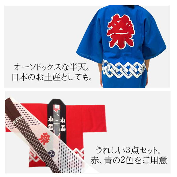 楽天市場】子ども用半天セット 吉原柄 はっぴ1号/90cm～6号/140cm綿100