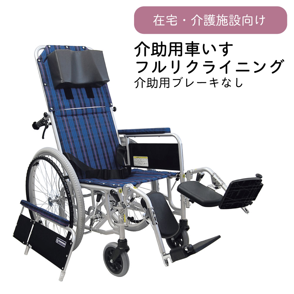 車椅子 カワムラ リクライニング」の人気商品一覧 | 安い商品を通販