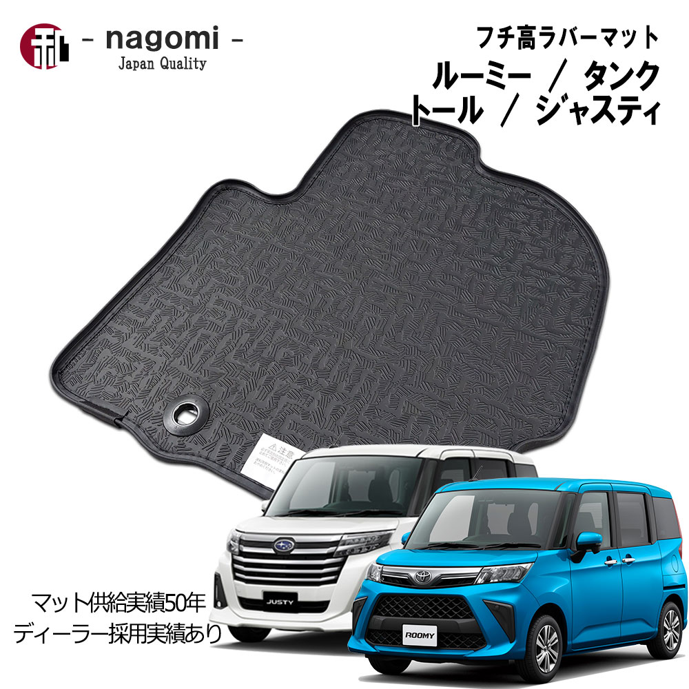 楽天市場】ルーミー トール タンク ジャスティ フチ高 ラバー ゴム