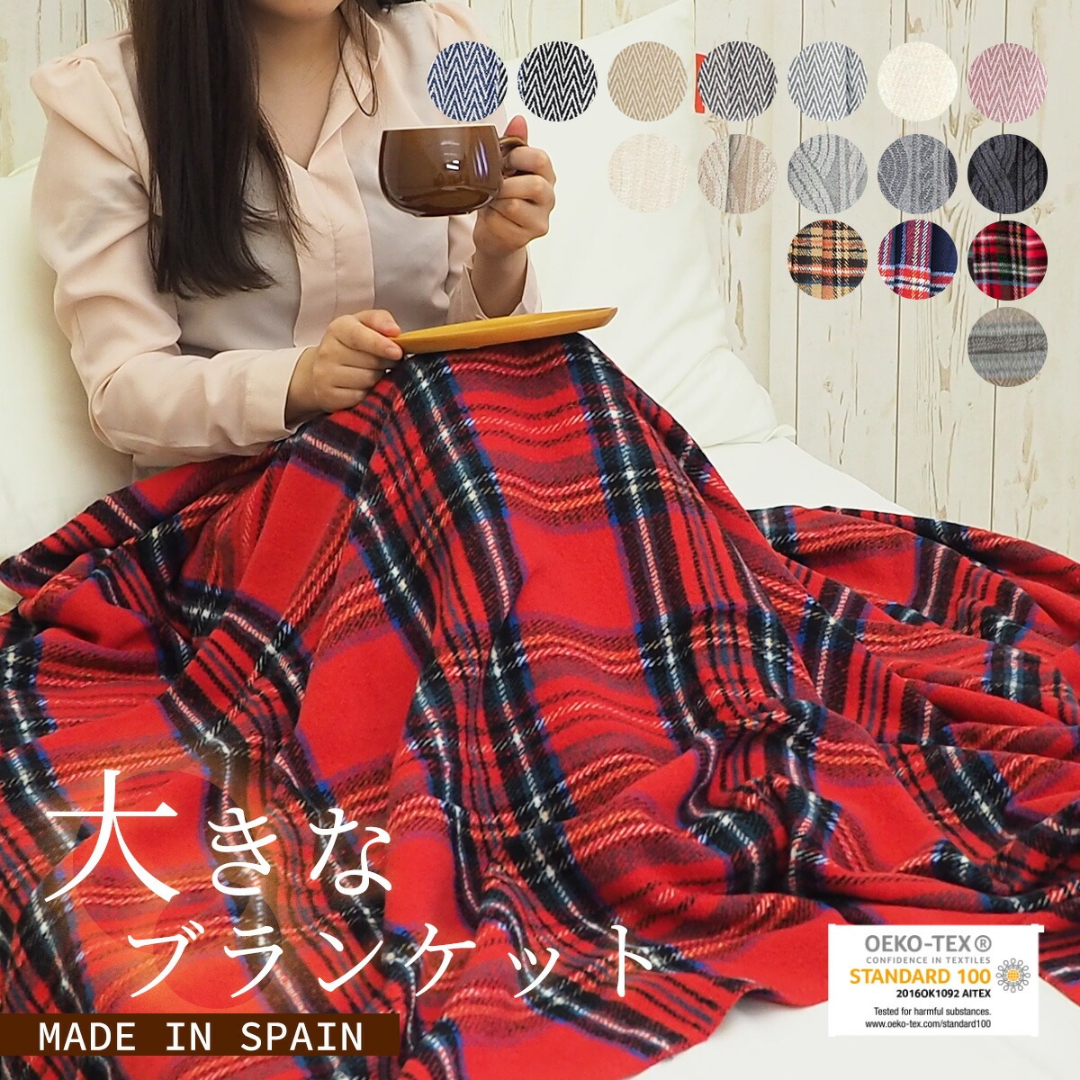 楽天市場】【SS期間限定10%オフ】ブランケット 大判 スペイン製 130
