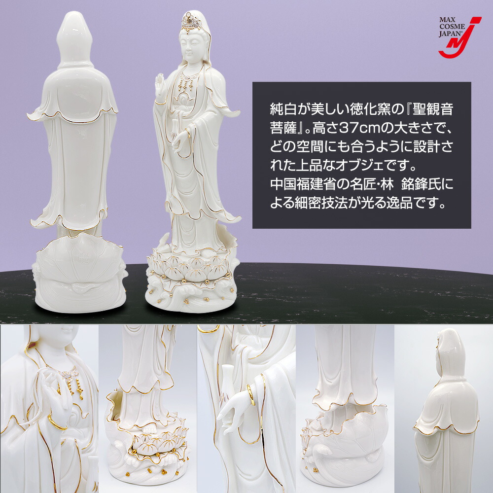 楽天市場】観音像 徳化窯白磁 聖観音菩薩 インテリア オブジェ 仏像