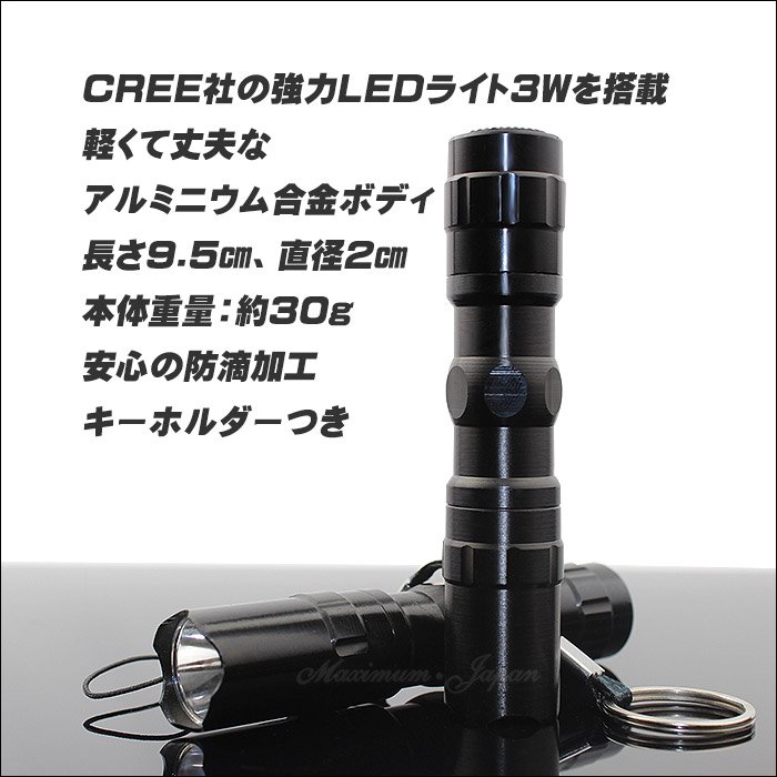 楽天市場】ミニLEDライト POLICE 3W CREE キーホルダーつき 防滴加工