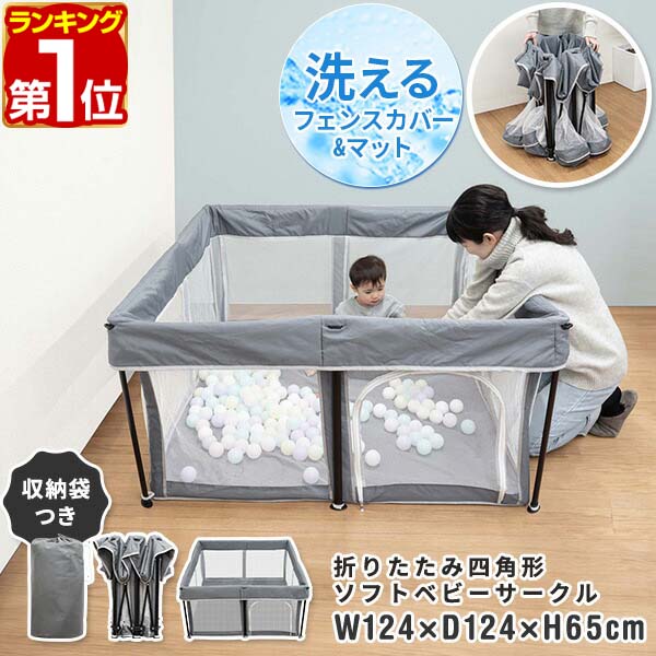 楽天市場】【楽天1位】RiZKiZ ベビーサークル 折りたたみ メッシュ