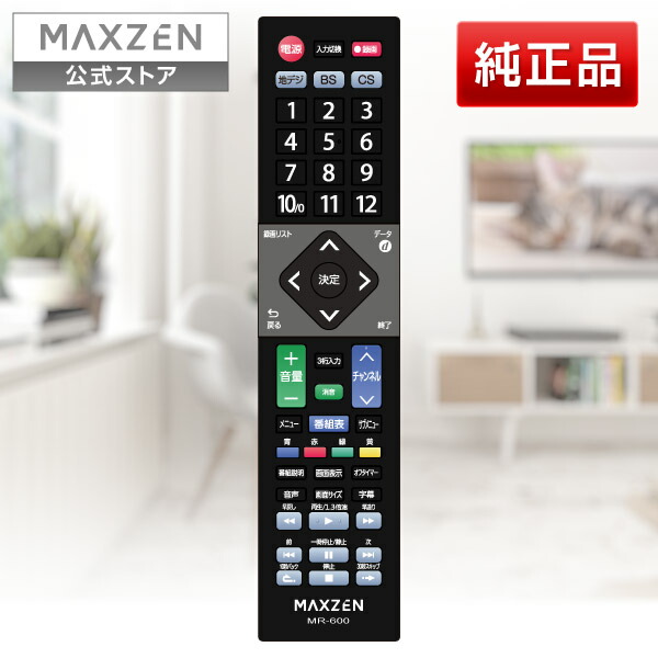 楽天市場】【公式店】 純正 純正部品 MAXZEN専用 テレビリモコン MR
