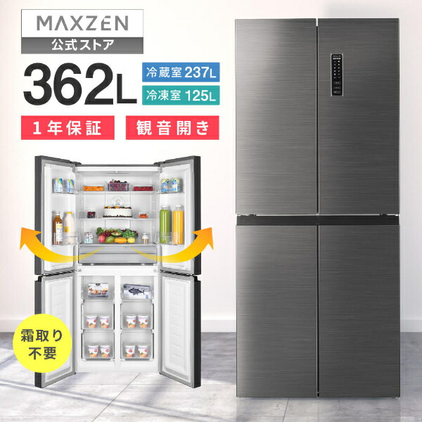 楽天市場】【スーパーSALE限定】 冷蔵庫 2ドア 362L [ 冷蔵室 237L
