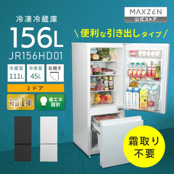 楽天市場】【スーパーSALE限定】 冷蔵庫 156L 2ドア 大容量 新生活