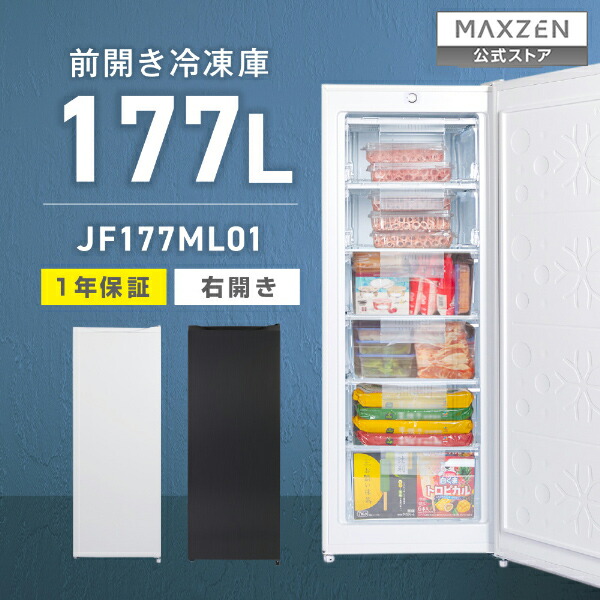楽天市場】【公式店】 冷凍庫 177L 家庭用 大容量 右開き ノンフロン