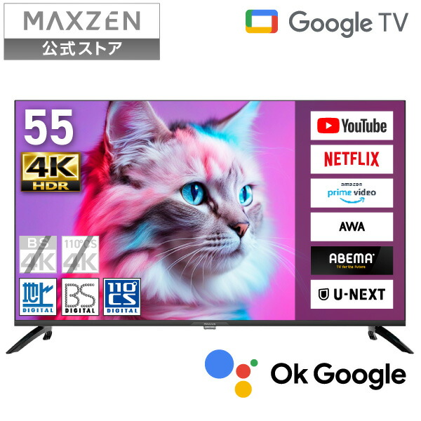 楽天市場】【公式店】 MAXZEN テレビ 55型 Googleテレビ 55インチ