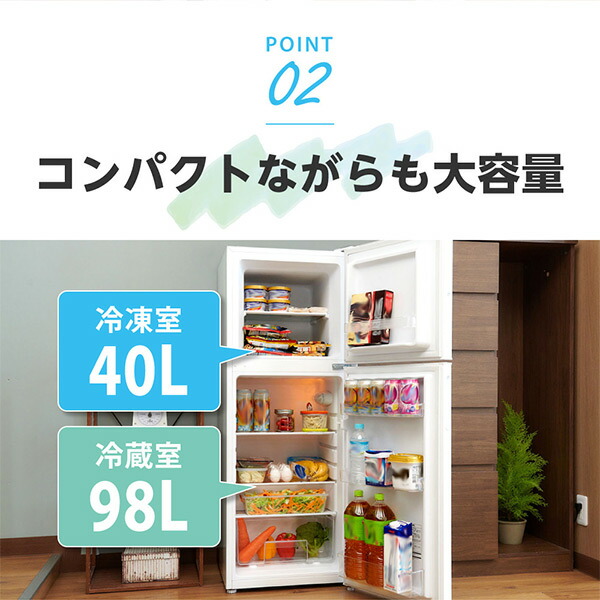 楽天市場】【スーパーSALE限定】 冷蔵庫 2ドア 138L [ 冷蔵室 98L 冷凍