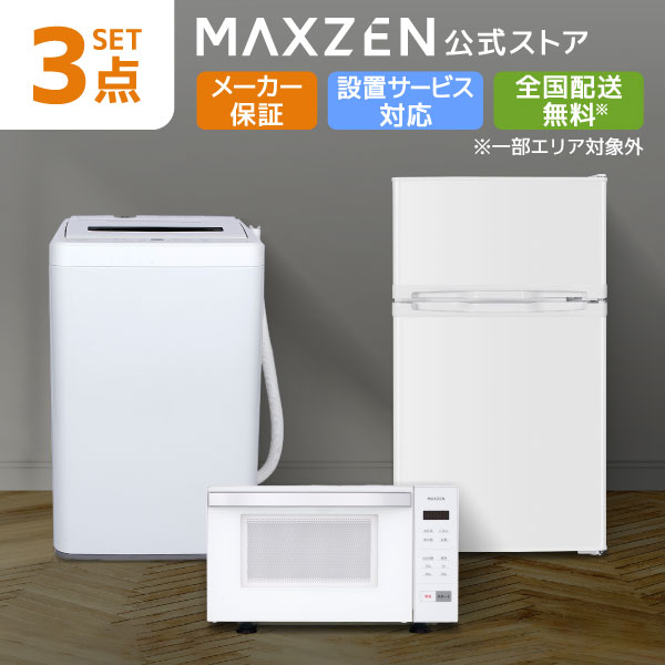 楽天市場】maxzen セット（家電）の通販