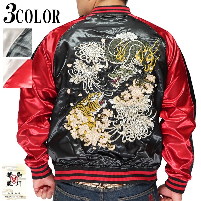 楽天市場】朧 おぼろ スカジャン 和柄 メンズ 龍虎 刺繍 スーベニア