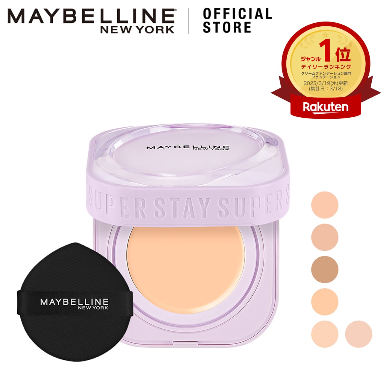 楽天市場】クッションファンデ 【メイベリン 公式】 SPステイ クリーム