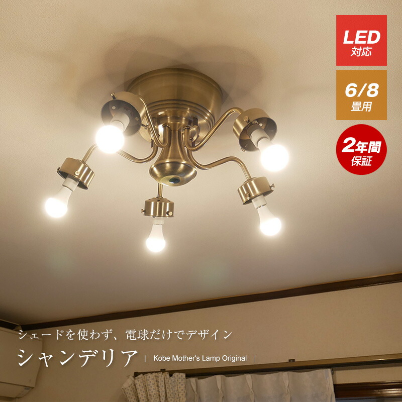 昭和レトロ シャンデリア シャンデリ ゴージャス 旅館 ライト 電球