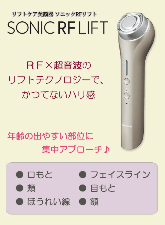 楽天市場】パナソニック ソニックRFリフト EH-SR75-N 【送料無料・代
