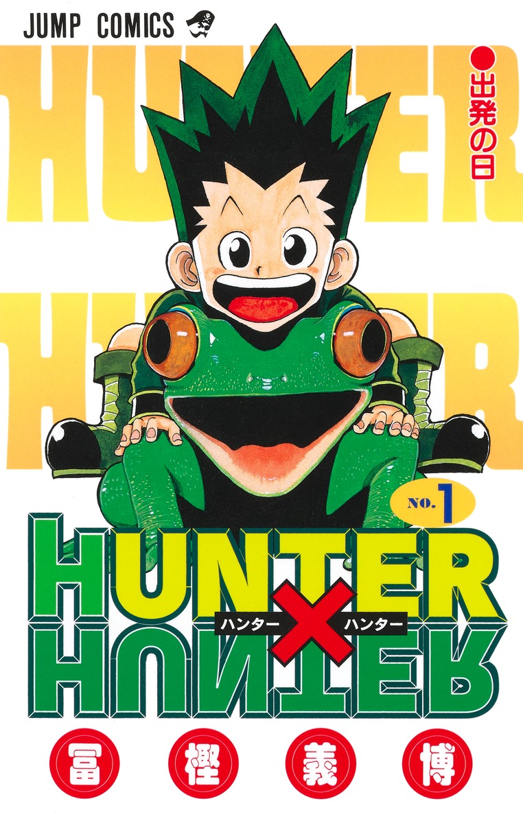 楽天市場】【新品】 ハンターハンター 1巻 ～ 38巻 HUNTER×HUNTER 全巻