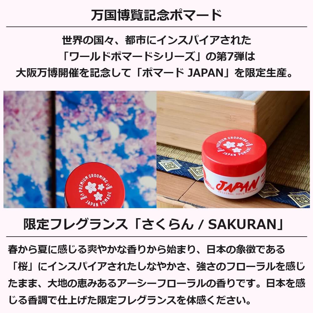 楽天市場】「万国博覧記念ポマードが限定フレグランスで登場」DOORS