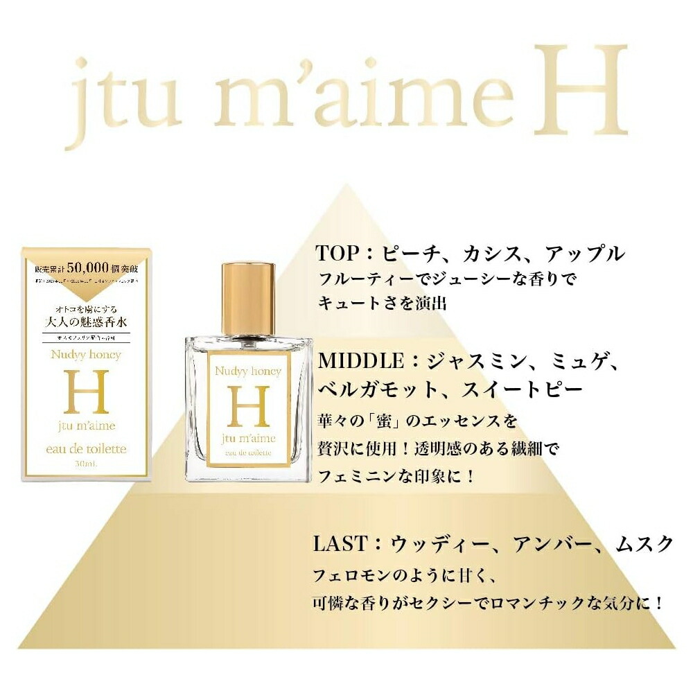 楽天市場】フェロモン香水 女性用 ジュテームH オードトワレ 30ml
