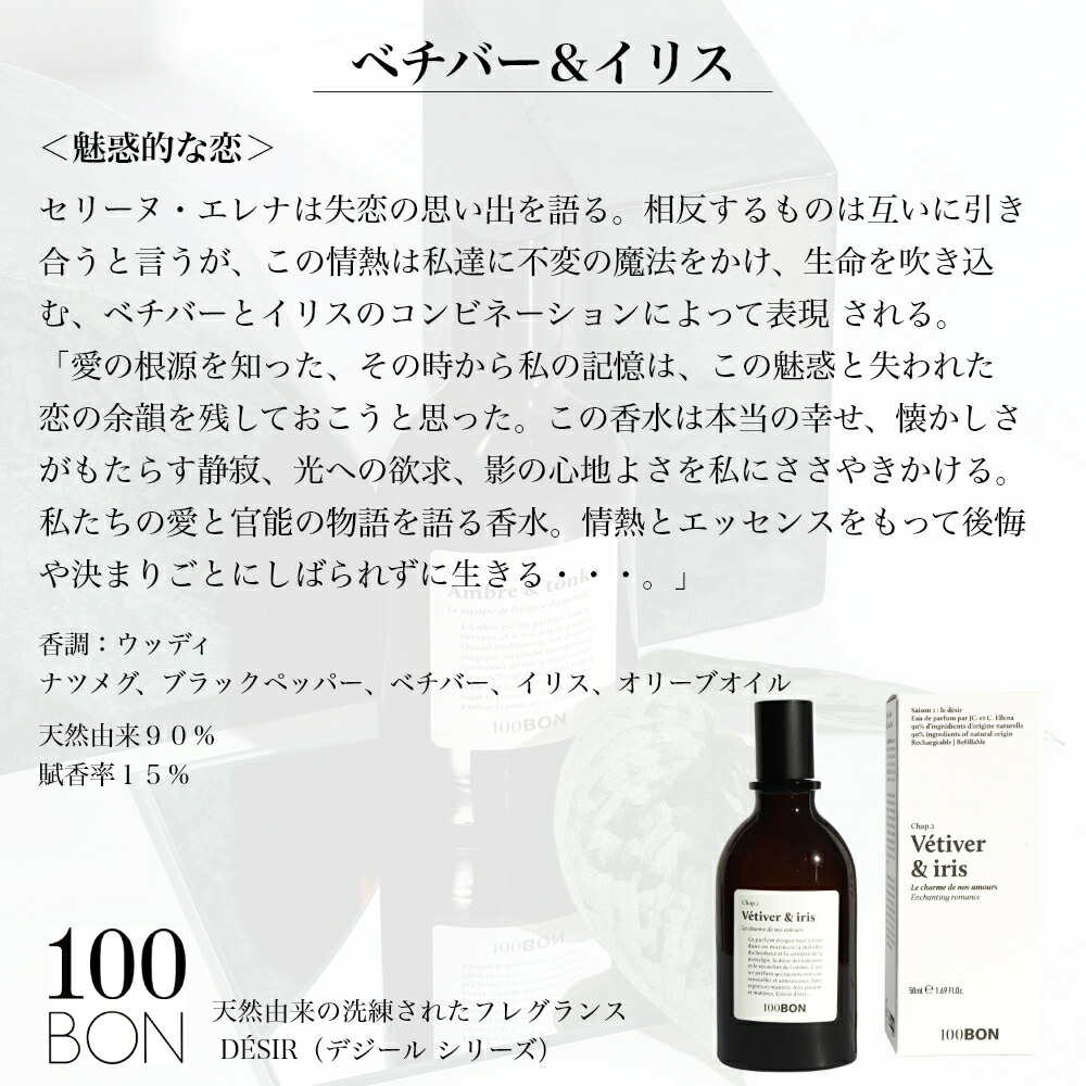 楽天市場】100BON ソンボン オーデパルファン 50ml デジール ベチバー