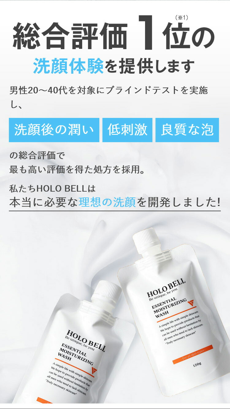 楽天市場】【今ならポイント10倍！】洗顔料 メンズ HOLO BELL ホロベル