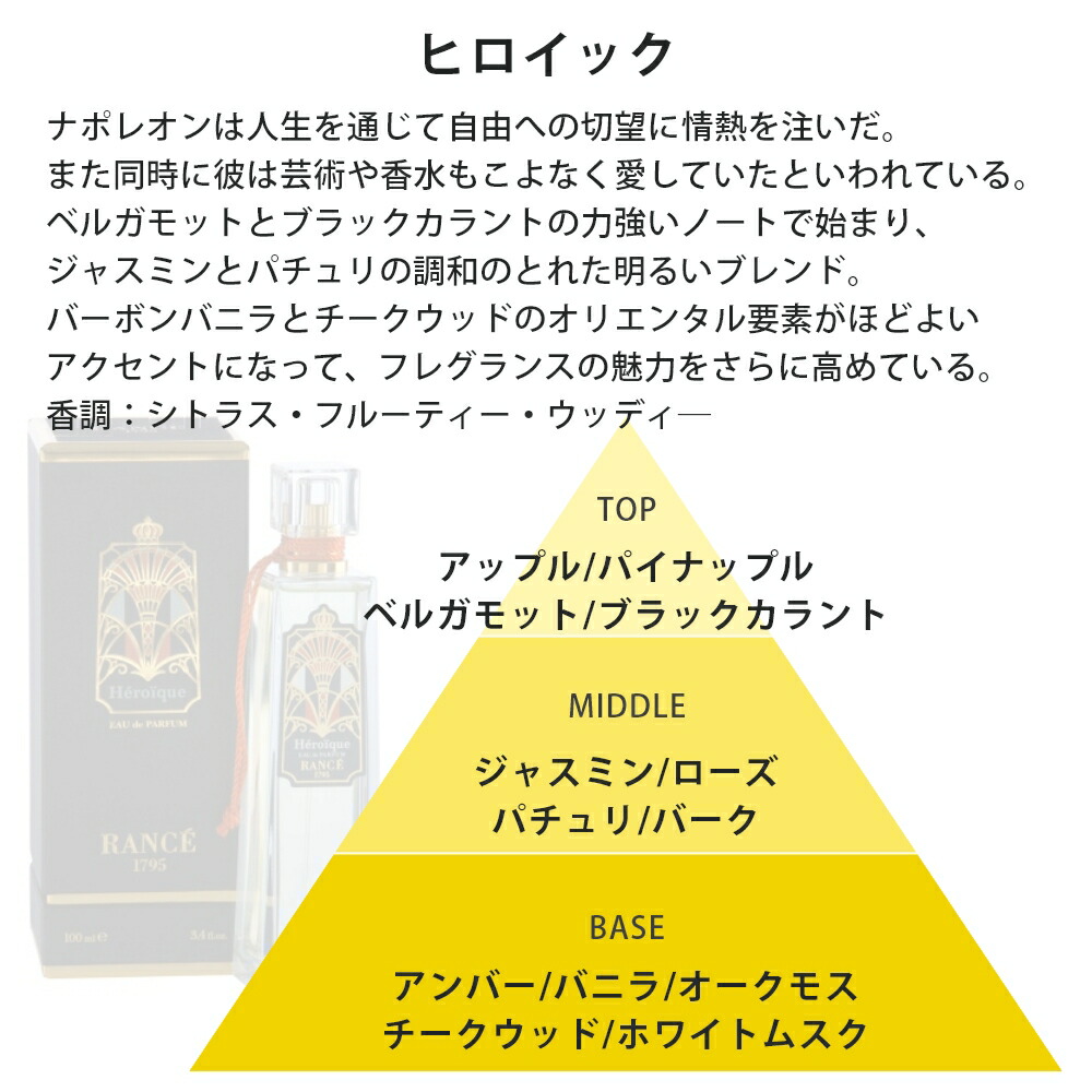 楽天市場】香水 ランセ RANCE ヒロイック オードパルファン 50ml