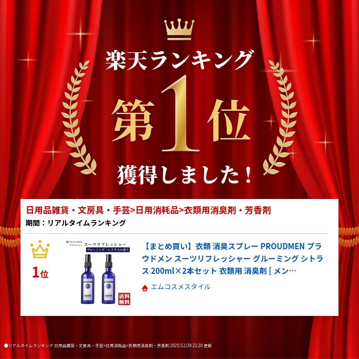 楽天市場】【まとめ買い】衣類 消臭スプレー PROUDMEN プラウドメン