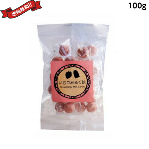 楽天市場】いちごミルク 飴 キャンディー いちごみるく飴 100g : 健康