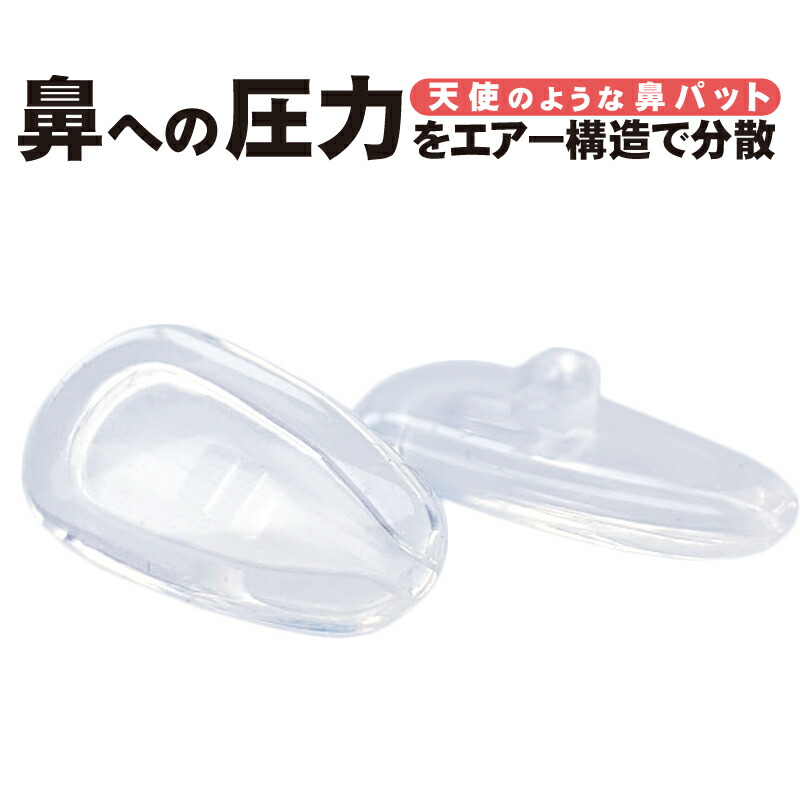 楽天市場】メガネ 鼻パッド 跡が付きにくい 滑り止め r141-503 r141