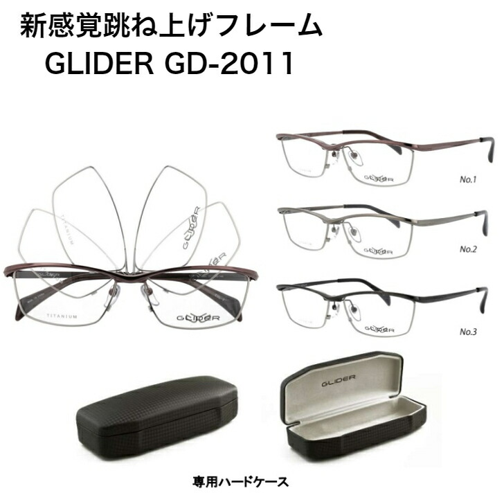 楽天市場】グライダー GD-2011 GLIDER 新価格 跳ね上げメガネ 単式
