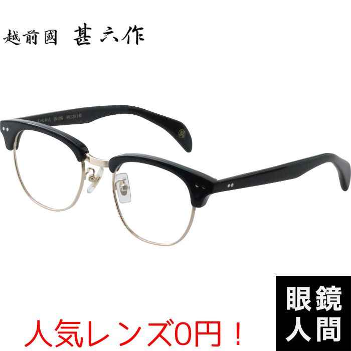 楽天市場】鯖江 メガネ ブランド チタン セルロイド サーモント ブロー