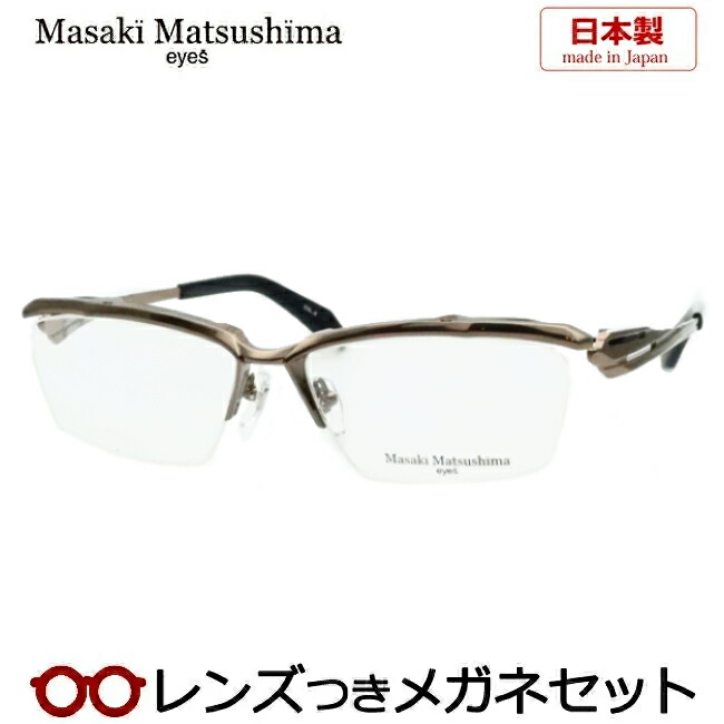マサキマツシマメガネ」の人気商品一覧 | 安い商品を通販サイトから