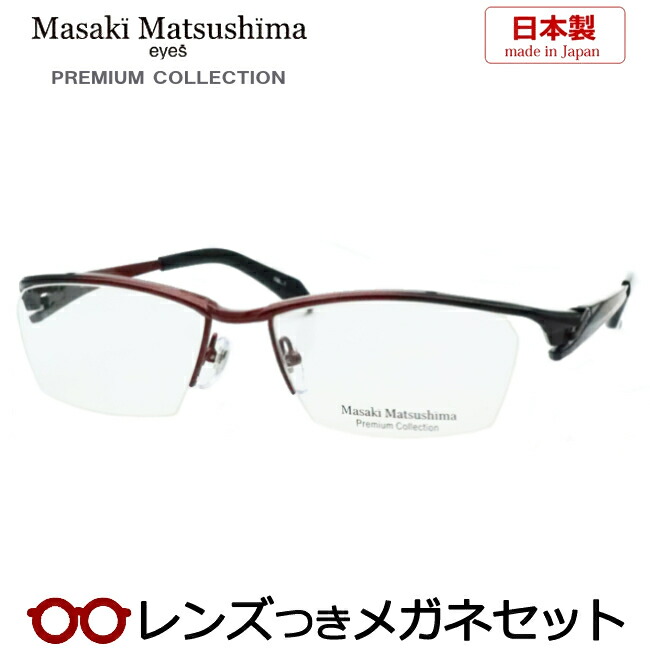 楽天市場】レンズつき マサキマツシマ メガネ MFP-569 1 レッド