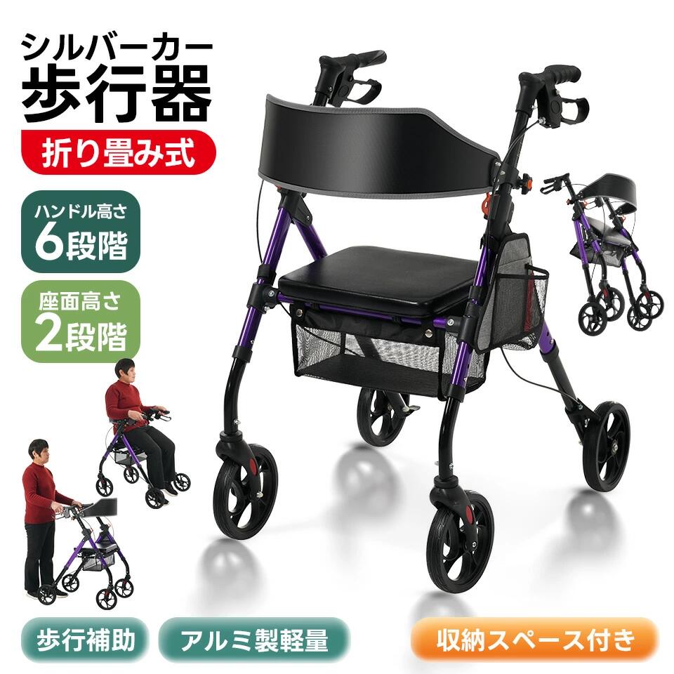 楽天市場】シルバーカー 歩行器 歩行補助車 車椅子 軽量 介護用品 室外