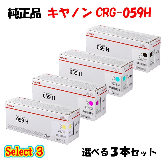 楽天市場】【純正品 3本セット】 キャノン CRG-059H トナー