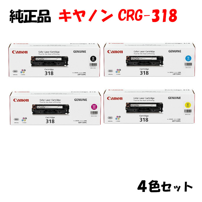 楽天市場】ポイント10倍！【純正品】 キャノン トナーカートリッジ318