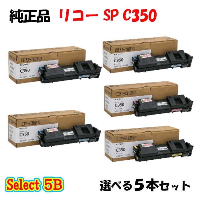 リコー純正トナーMP C3503 5本SET 【公式通販】