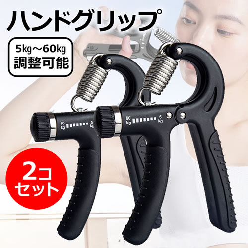 楽天市場】ハンドグリップ 2個セット 調整可能 握力 筋トレ 器具