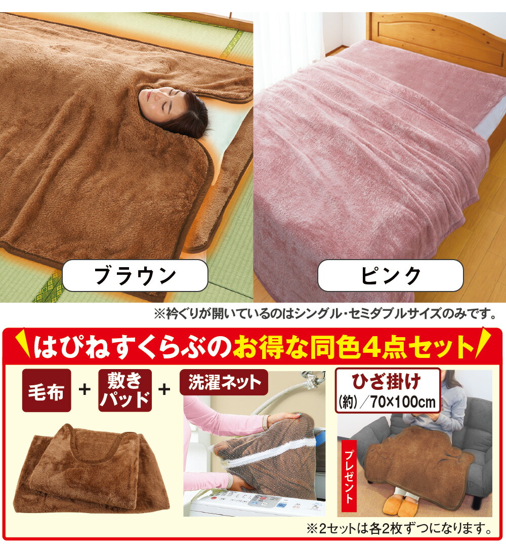 楽天市場】HOTTEX エクストラカシミヤ 発熱毛布セット（毛布＆敷パッド