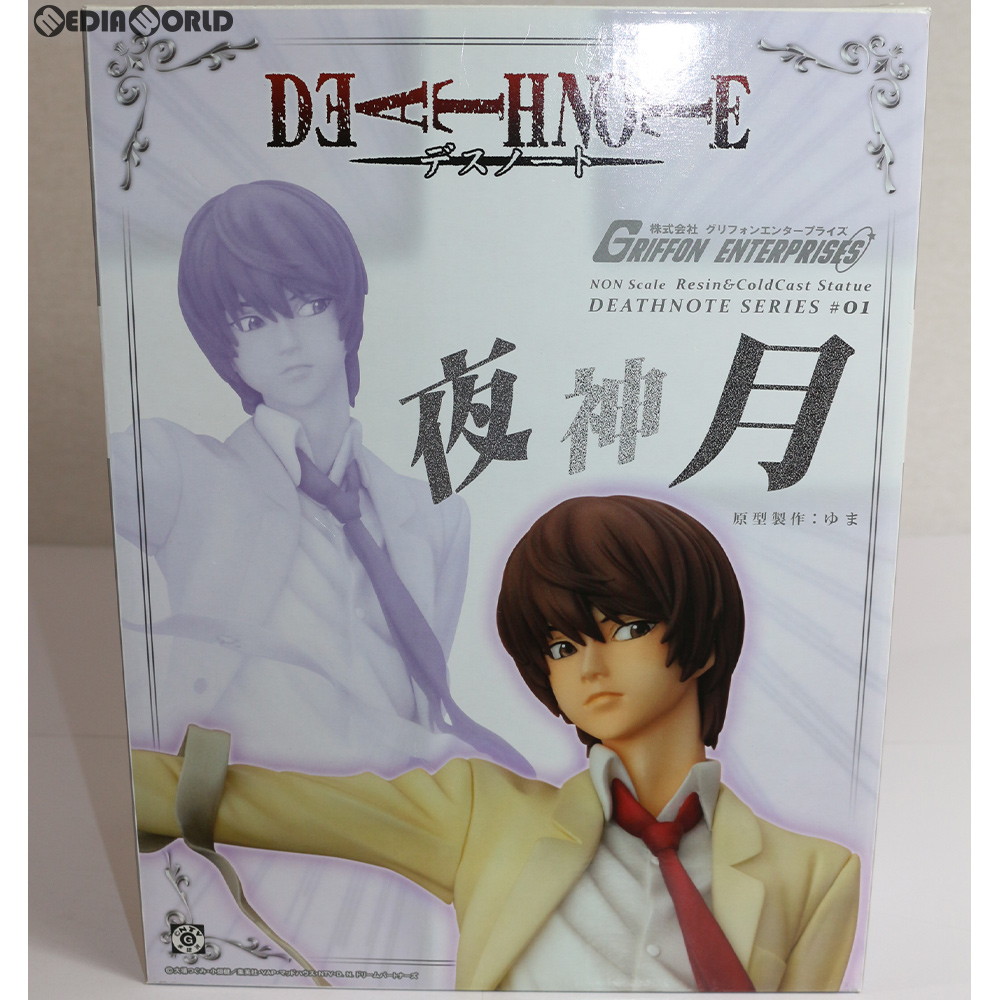 楽天市場】【中古】[FIG] デスノート シリーズ #01 夜神月(ヤガミ